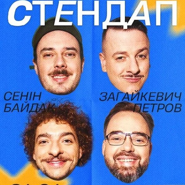 Підпільний Стендап (24.04)