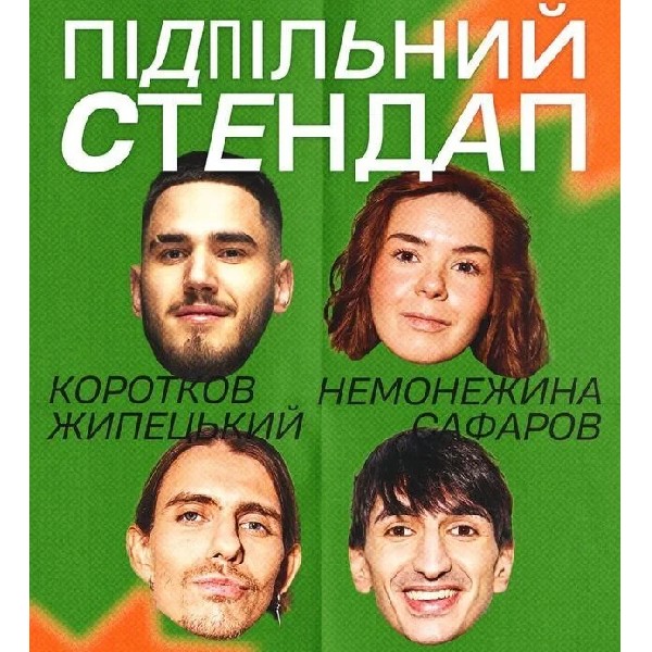 Підпільний Стендап (26.04 о 19:00)