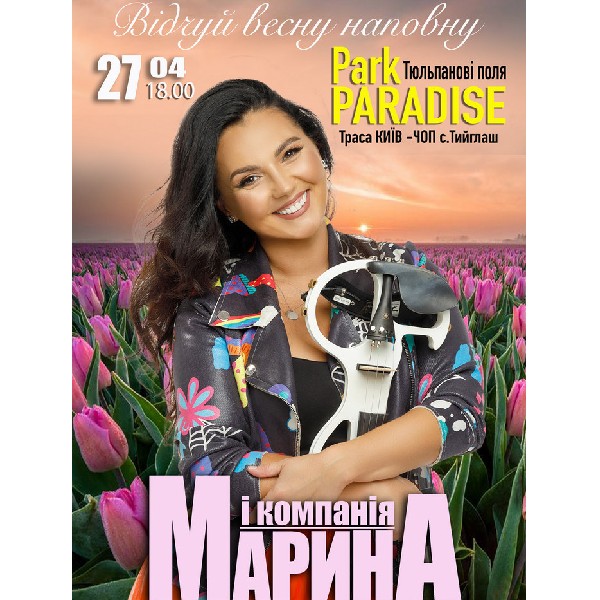 Марина і компанія. Концерт просто неба