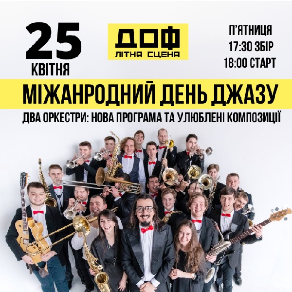 Міжнародний День Джазу