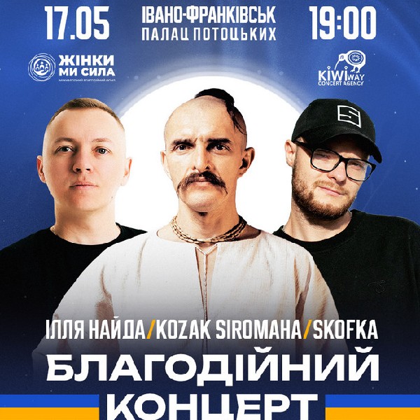 Kozak Siromaha / Ілля Найда / SKOFKA - Благодійний концерт