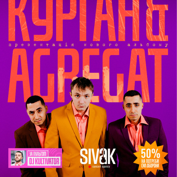 Курган &amp; Agregat. Презентація альбому