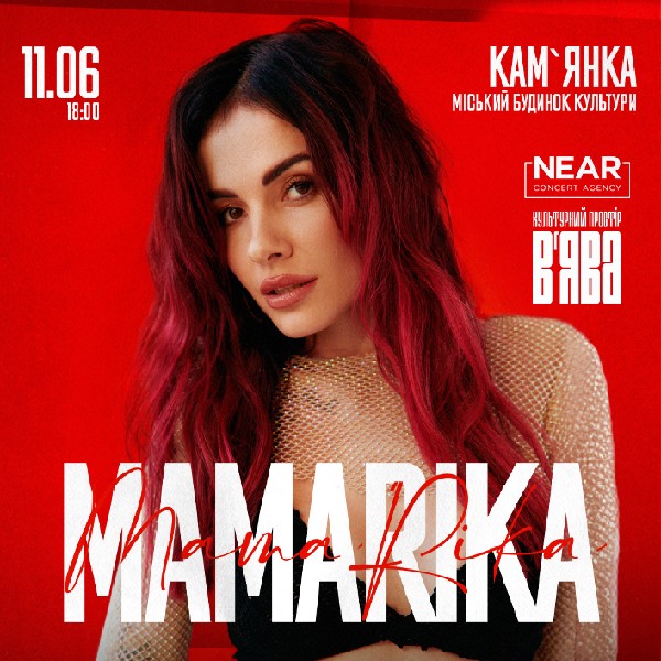 MAMARIKA (Камʼянка)