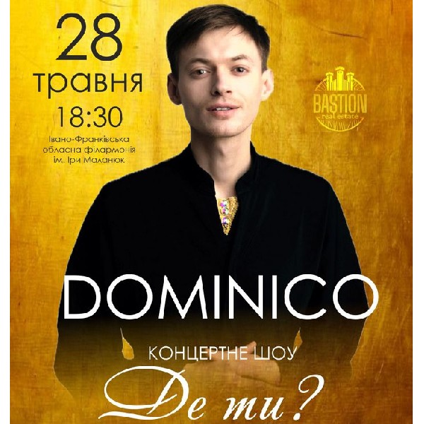 Dominico. Концертне шоу «Де ти?»