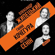 Підпільний Стендап, Підпільний Стендап! (07.05)