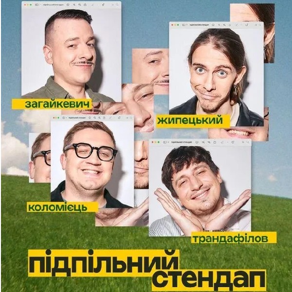 Підпільний Стендап (03.05 о 19:00)