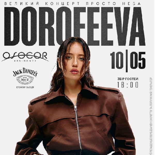 DOROFEEVA в Osocor Residence: Великий концерт просто неба