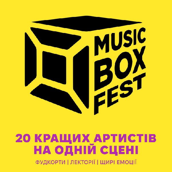 Найбільший столичний фестиваль музики MUSIC BOX FEST