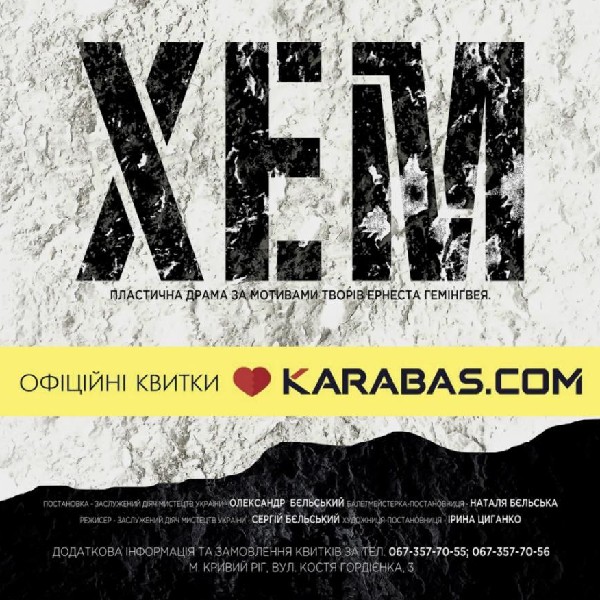 Пластична драма «Хем». Криворізький АМТМПМ «Академія руху»