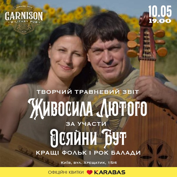 Осяйна і Живосил