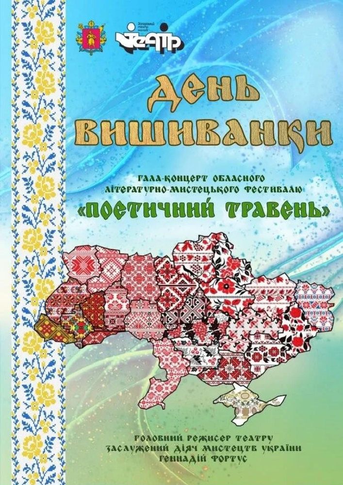 Гала-концерт обласного літературно мистецького фестивалю "Поетичний травень"