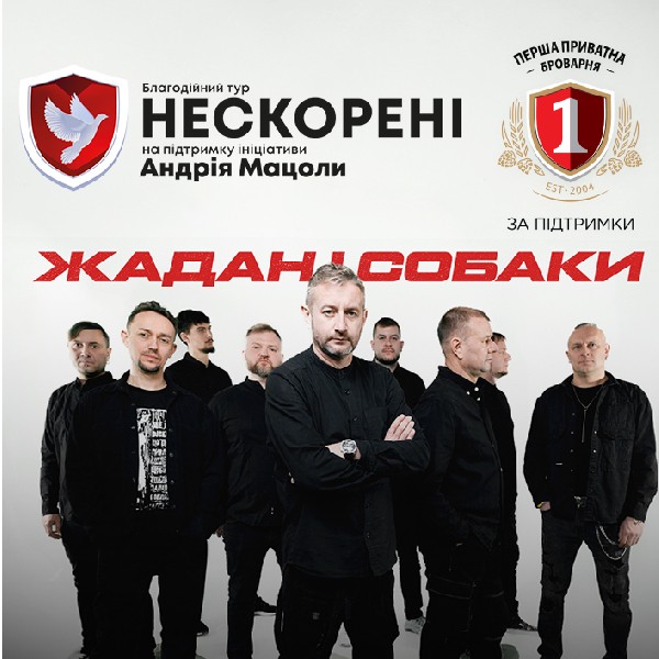 Нескорені 2025: Жадан і Собаки