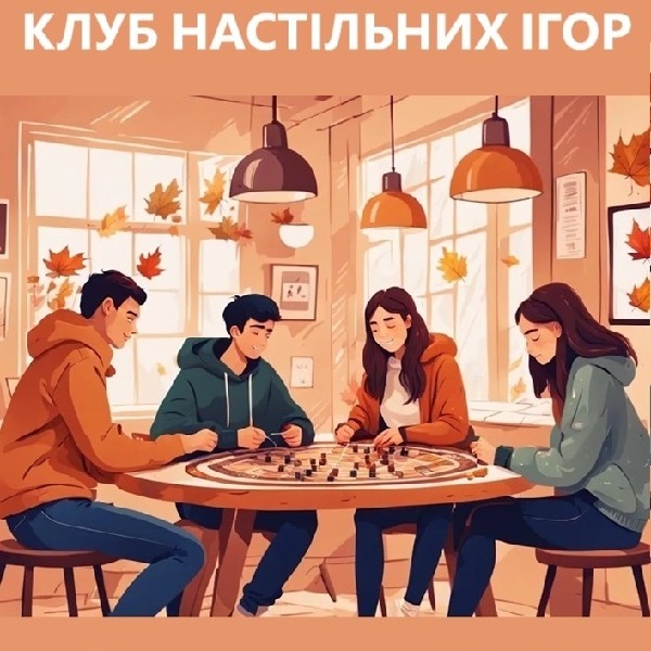 Клуб настільних ігор