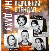 Підпільний Стендап на Даху Kooperativ, Підпільний Стендап на даху Kooperativ! (08.06)