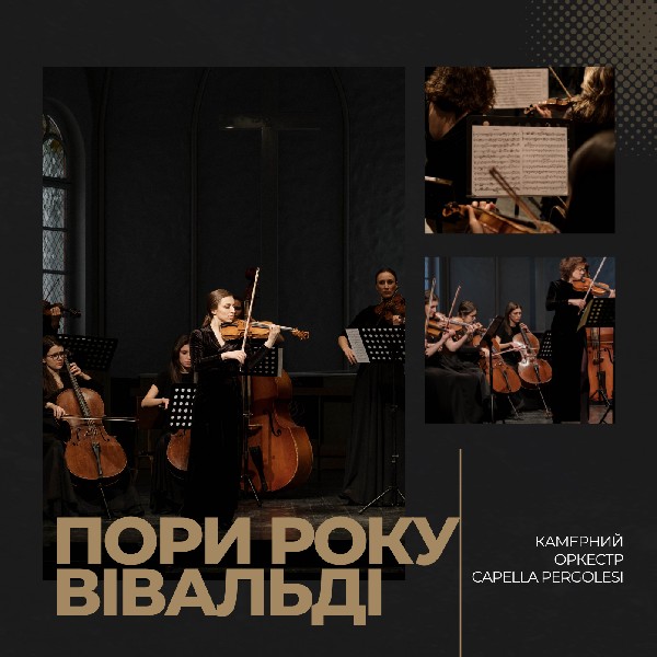 ПОРИ РОКУ ВІВАЛЬДІ ЗАПОРІЖЖЯ