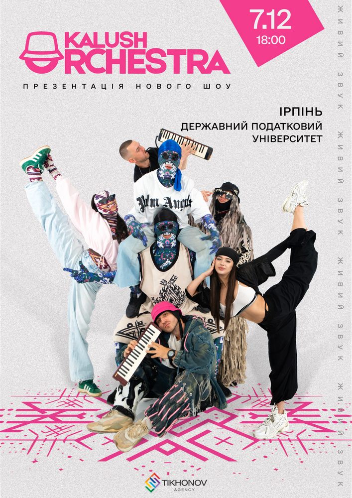 Придбати квиток на Kalush Orchestra. Новий Тур в Національний університет державної податкової служби України 