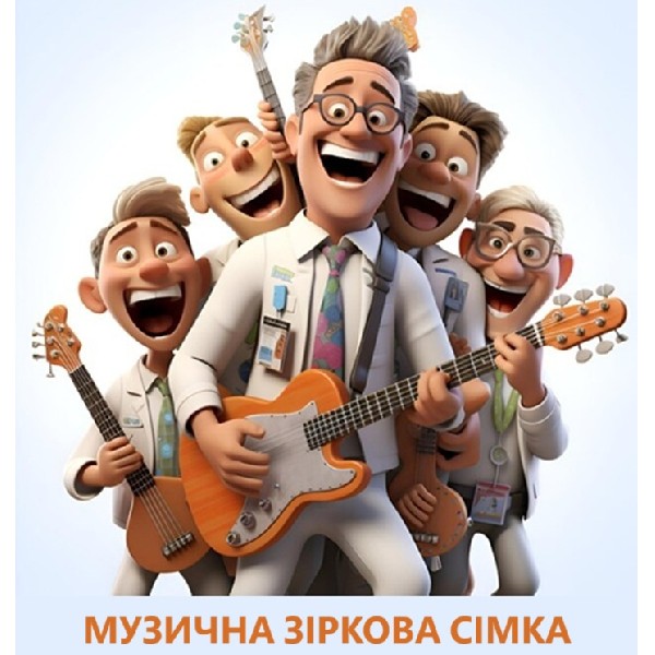 Музична Зіркова Сімка