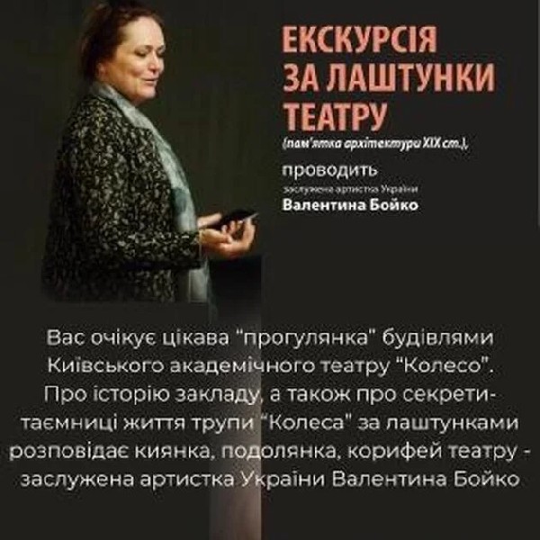 Моновистава "За лаштунками театру"