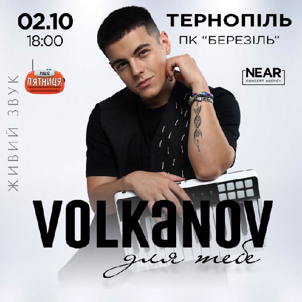 Volkanov (Тернопіль)