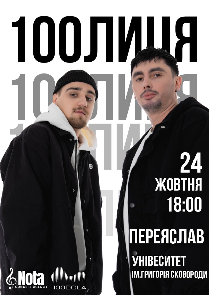 Придбати квиток на 100лиця в Актова Зала ім. Григорія Сковороді 