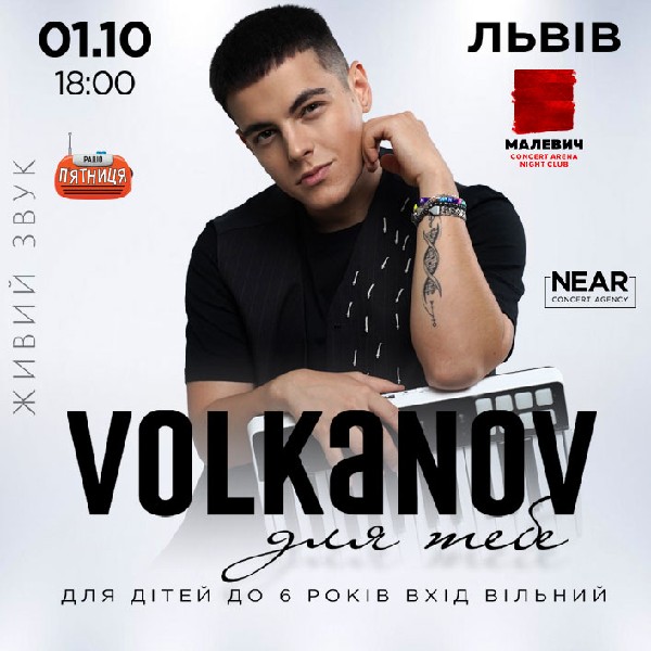 Volkanov (Львів)