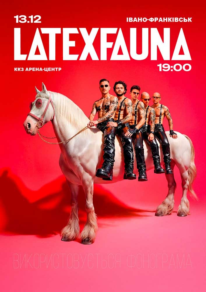 Придбати квиток на LATEXFAUNA в ККЗ Арена-центр 