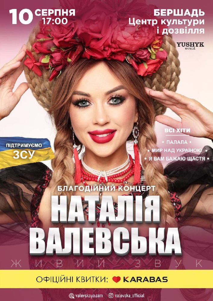 Придбати квиток на Наталія Валевська в Будинок культури 