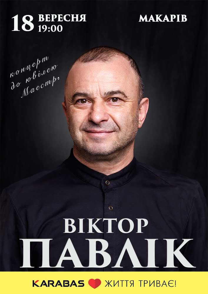 Придбати квиток на Віктор Павлік: Віктор Павлік (Макарів) в Будинок культури ( смт Макарів ) 