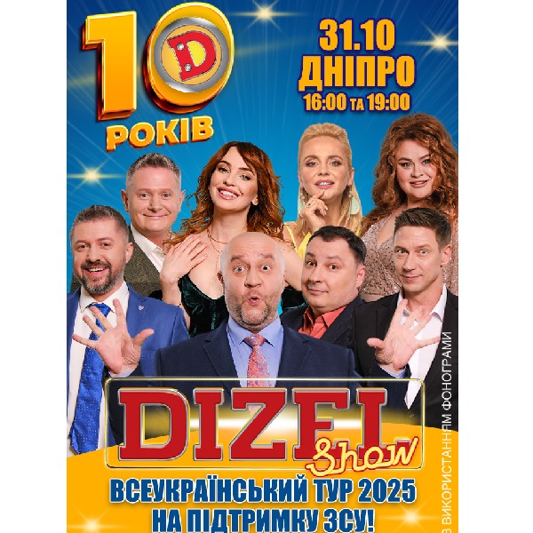 10 років Дизель Шоу (Дніпро)