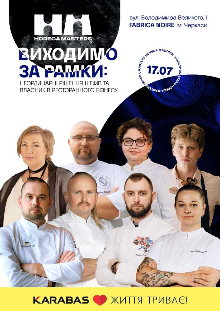 HoReca Masters