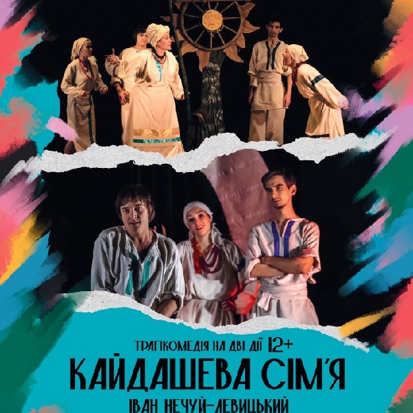 Кайдашева сім'я (Театр «Срібний острів»)