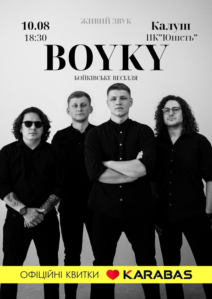 Придбати квиток на BOYKY - БОЙКІВСЬКЕ ВЕСІЛЛЯ в ПК Юність 