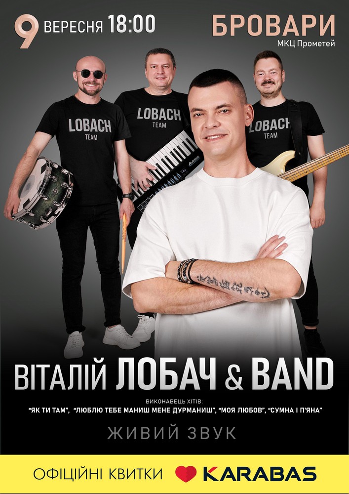 Придбати квиток на Віталій Лобач & BAND в МКЦ Прометей 