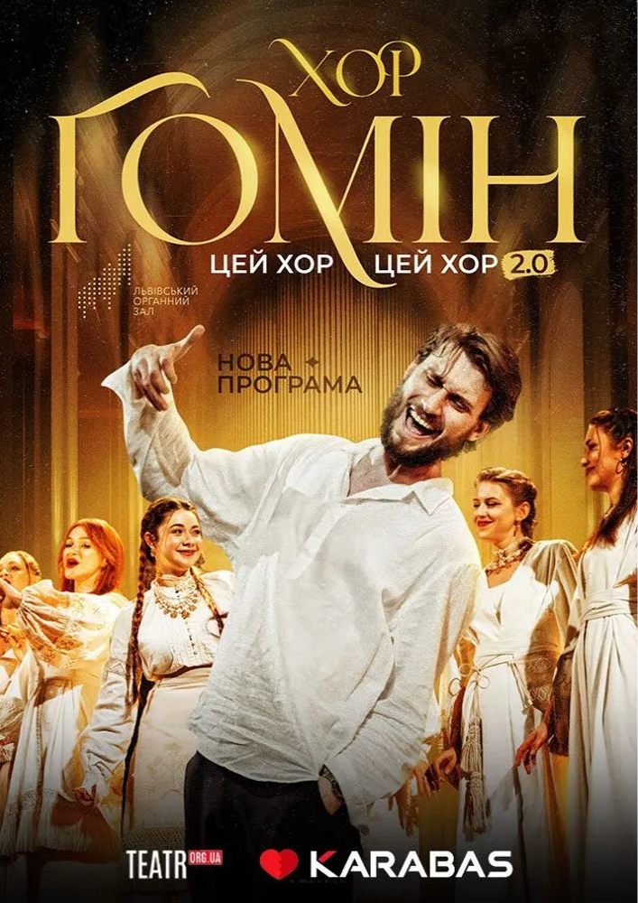 Придбати квиток на Хор «Гомін» в Палац культури ім. Т.Шевченка 