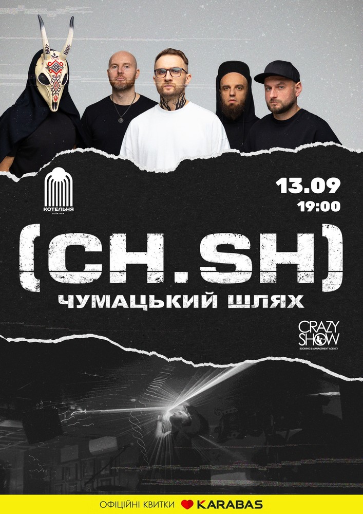 Придбати квиток на Чумацький Шлях в Котельня Ruіn Bar 