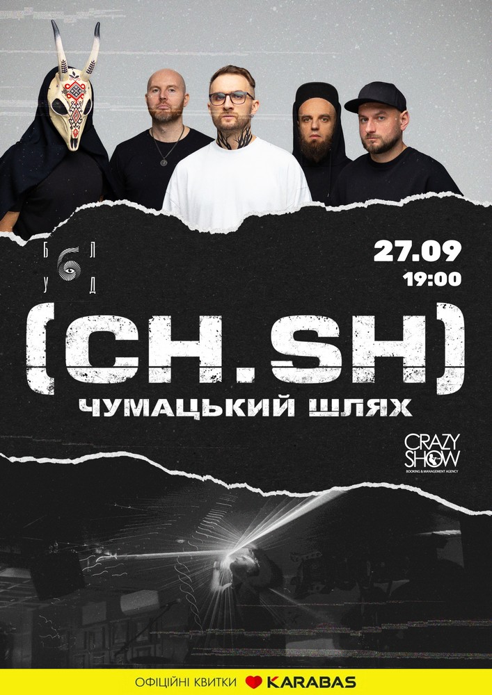 Придбати квиток на Чумацький Шлях в Бар БЛУД 