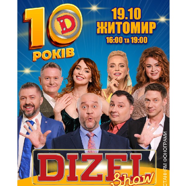 10 років Дизель Шоу (Житомир)