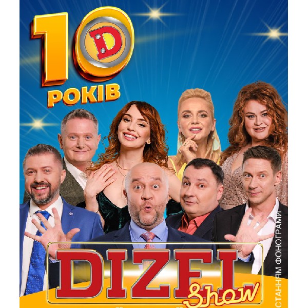 10 років Дизель Шоу (Кропивницький)