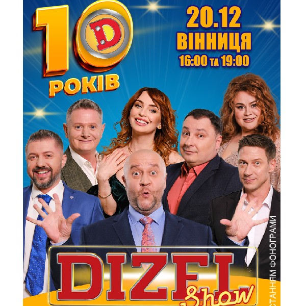 10 років Дизель Шоу (Вінниця)