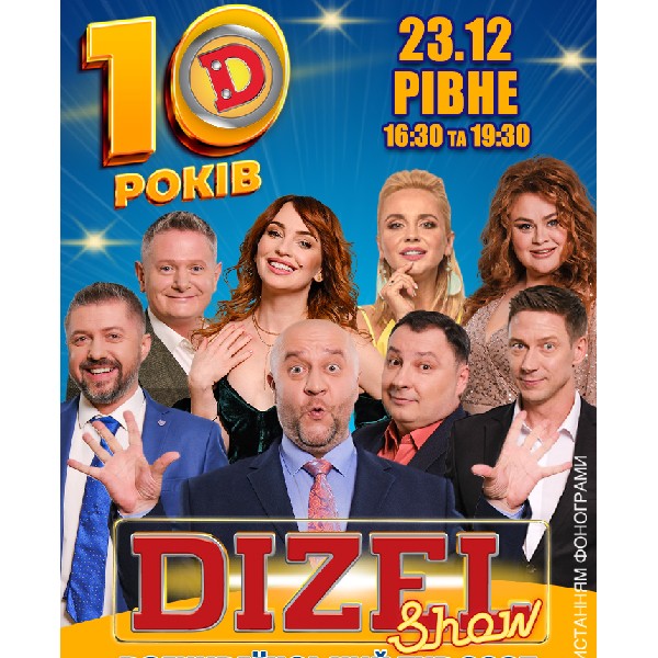 10 років Дизель Шоу (Рівне)