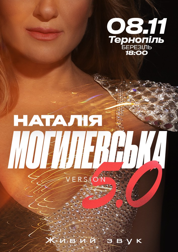 Придбати квиток на Наталія Могилевська в Палац культури «Березіль» ім. Леся Курбаса 