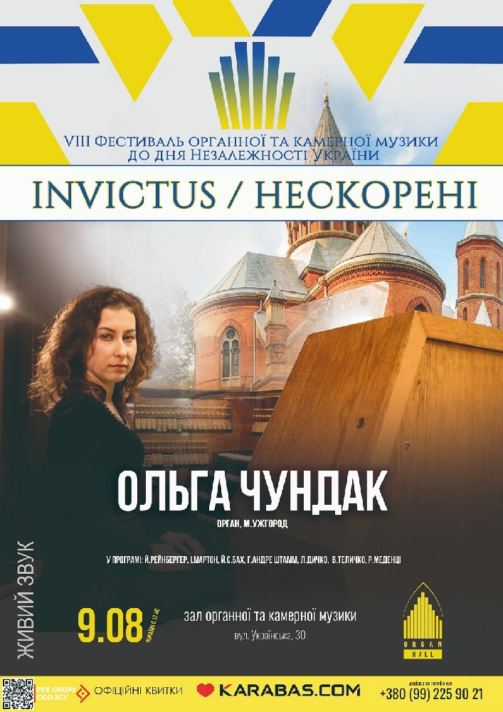 Придбати квиток на Ольга Чундак. VIIІ Фестиваль органної та камерної музики до дня Незалежності України «INVICTUS/НЕСКОРЕНІ» в Зал органної та камерної музыки Чернівецької обласної філармонії імені Д.Гнатюка 