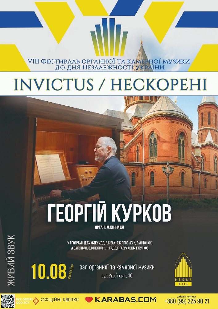 Придбати квиток на Георгій Курков. VIIІ Фестиваль органної та камерної музики до дня Незалежності України «INVICTUS/НЕСКОРЕНІ» в Зал органної та камерної музыки Чернівецької обласної філармонії імені Д.Гнатюка 