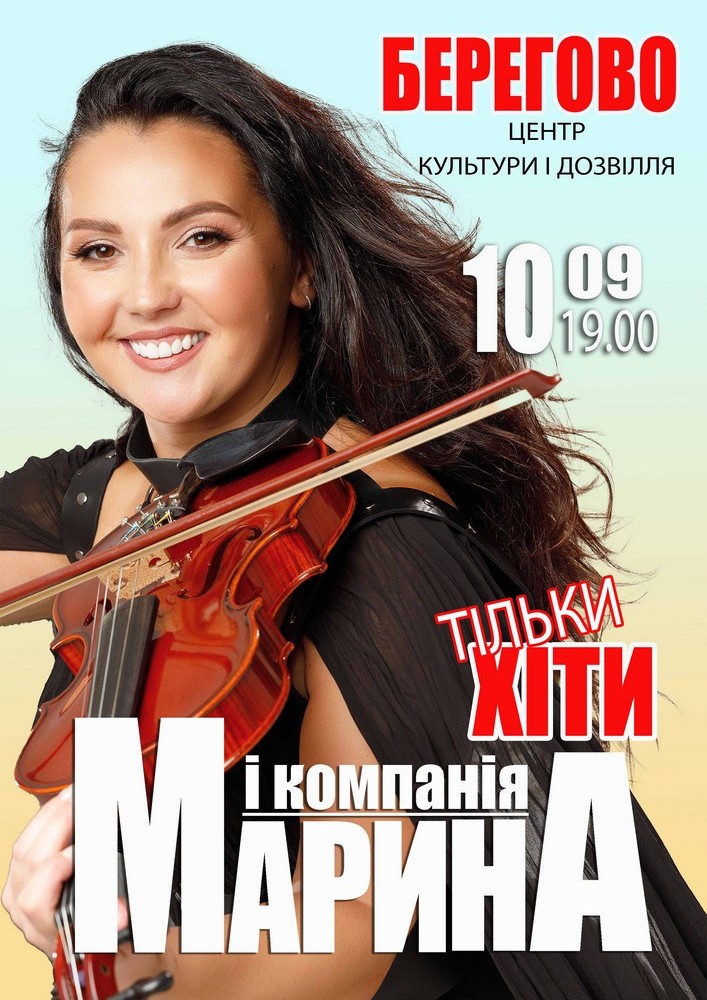Придбати квиток на Марина і компанія. Тільки хіти в ЦКД м. Берегове 