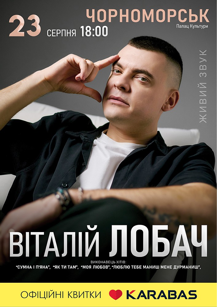 Придбати квиток на Віталій Лобач в Палац культури та мистецтв 