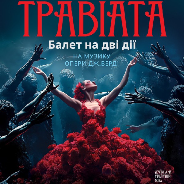 Kyiv Modern-Ballet. Травіата. Раду Поклітару