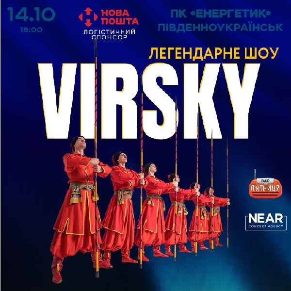 VIRSKY (Південноукраїнськ)