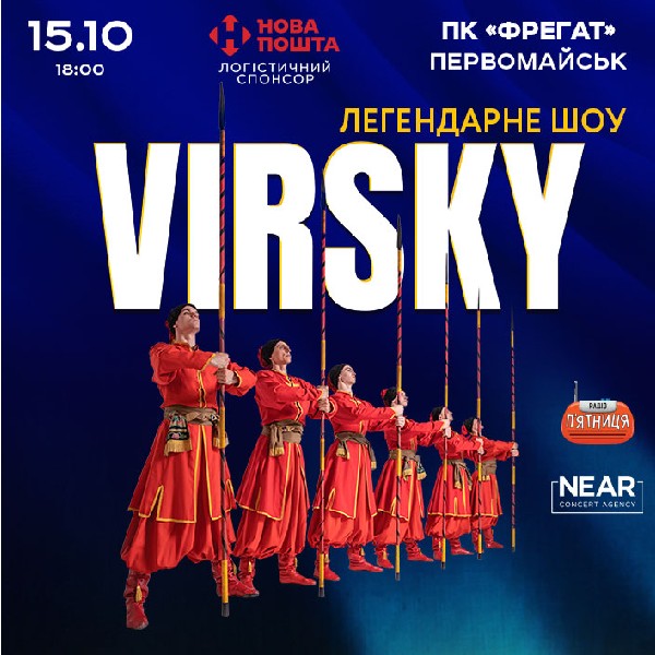 VIRSKY (Первомайськ)
