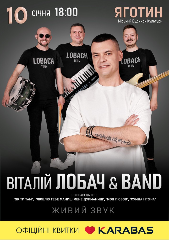 Придбати квиток на Віталій Лобач & BAND в Яготинський РБК 