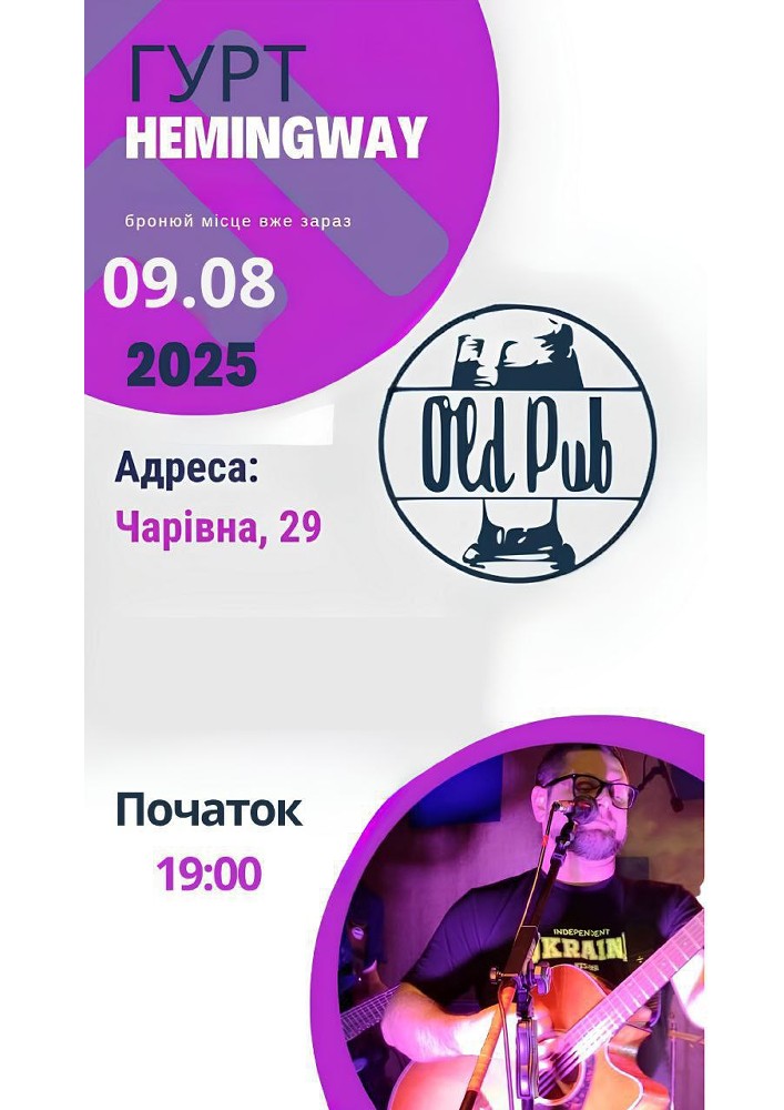 Придбати квиток на Hemingway в Old pub 